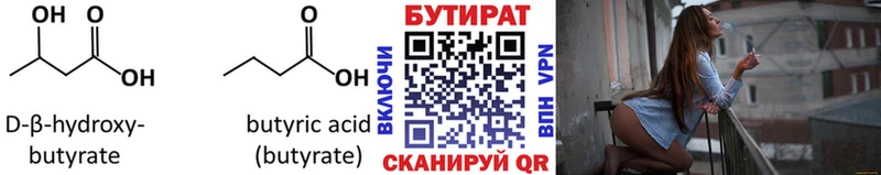 БУТИРАТ бутик  Яранск 