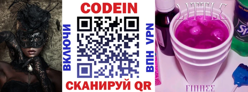 Кодеиновый сироп Lean Purple Drank Яранск