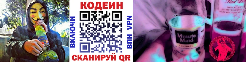 Кодеин Purple Drank  OMG маркетплейс  Яранск  цена наркотик 